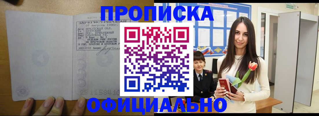 прописка поиск в Красном Куте